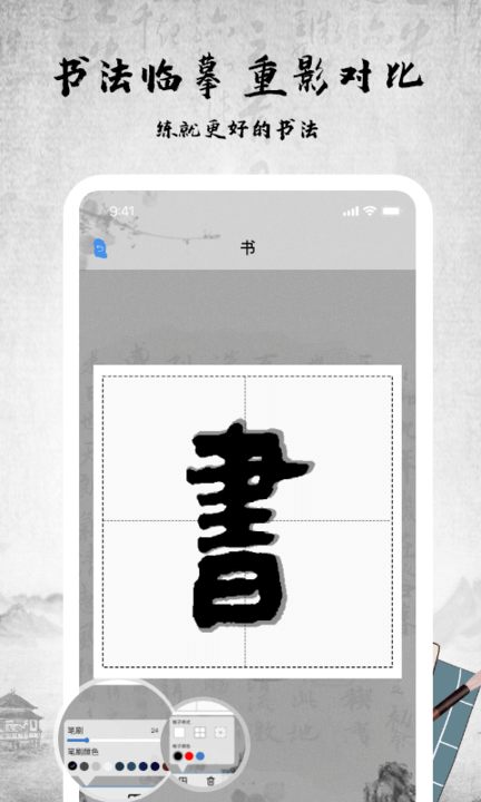 書法字庫